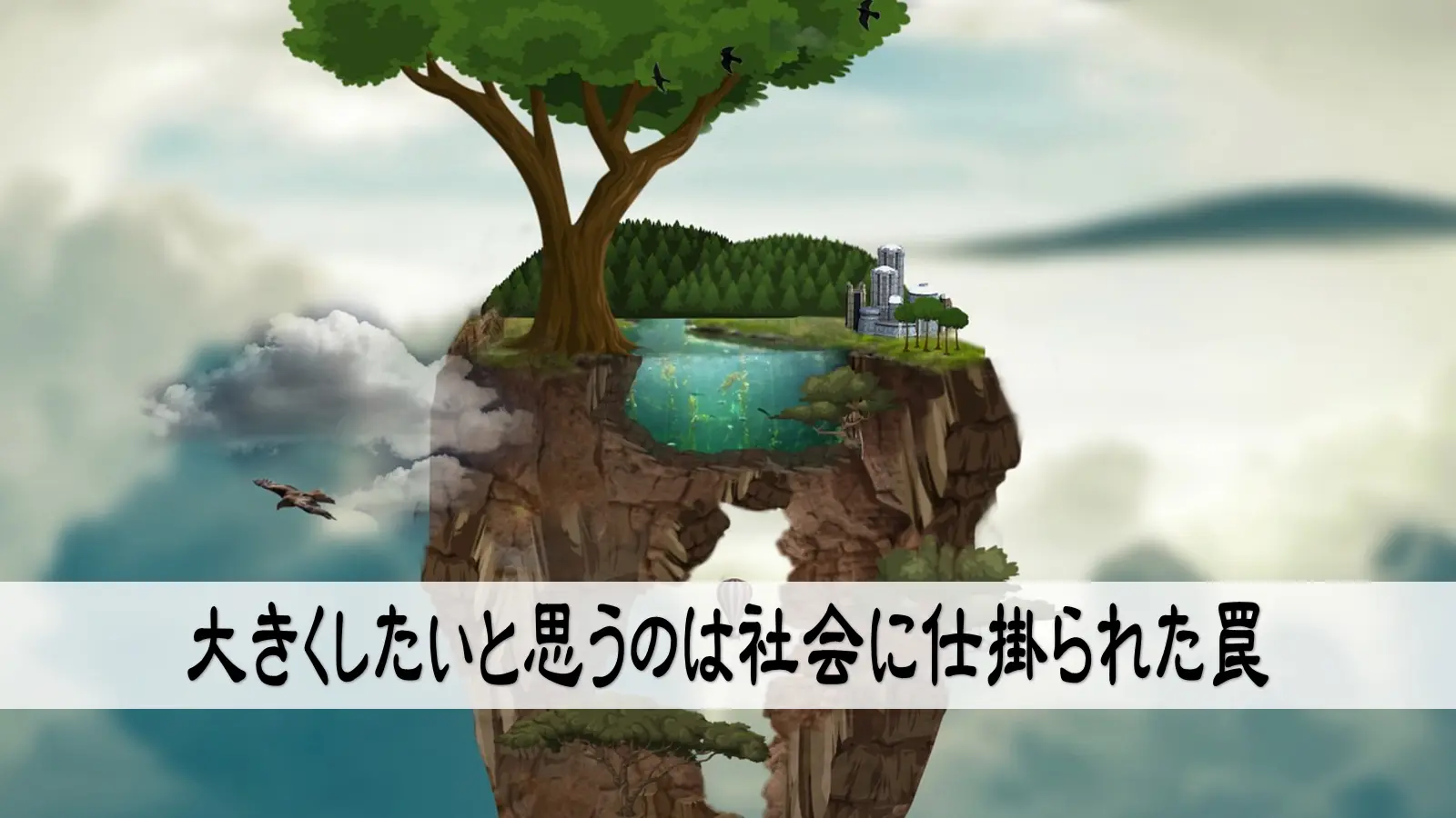 ビジネスの適正規模を理解しておけ