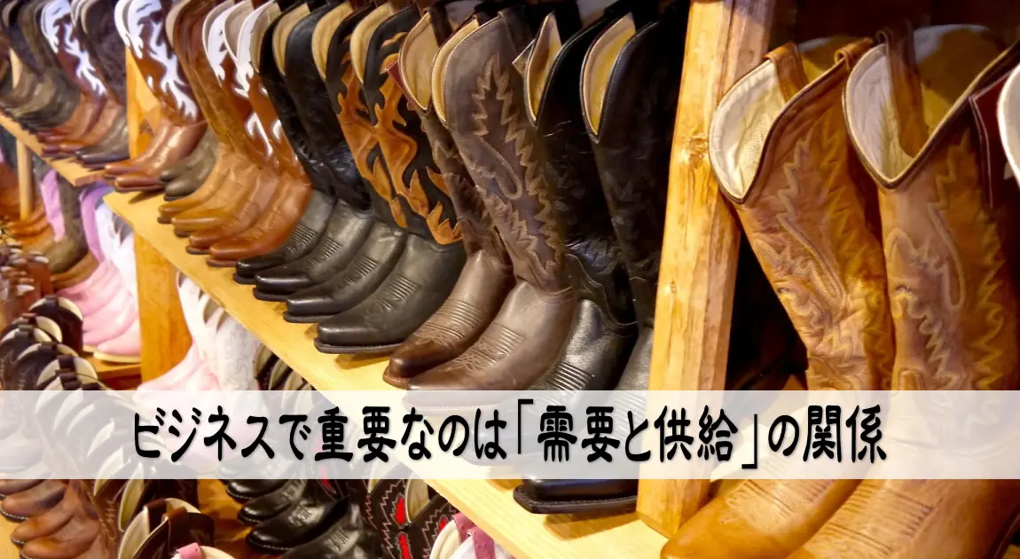 独自の市場を創り出し需要と供給をコントロールする
