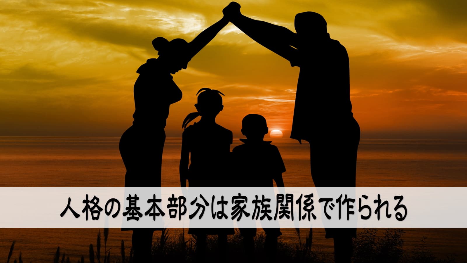 私の履歴書（その3）－家族編－