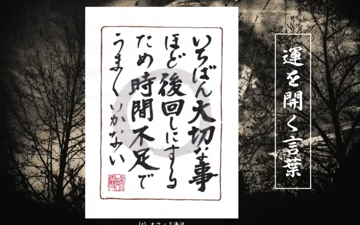 いちばん大切な事ほど後回しにするため時間不足でうまくいかない